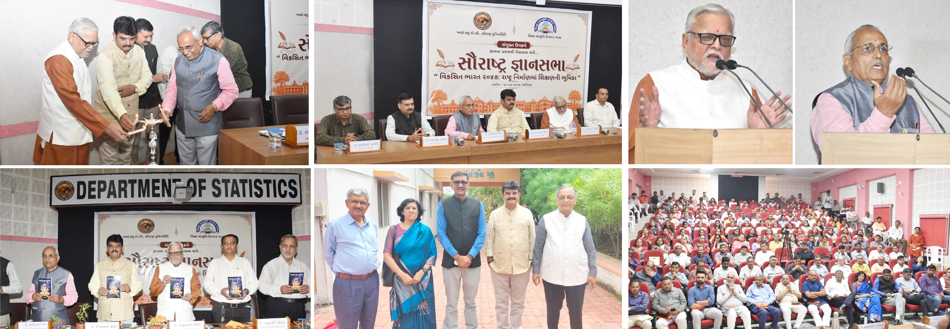 સૌરાષ્ટ્ર જ્ઞાનસભા - "વિકસિત ભારત ૨૦૪૭ : રાષ્ટ્ર નિર્માણમાં શિક્ષણની ભૂમિકા"